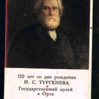 150 LET OD NAROZENÍ I.S. TURGENĚVA